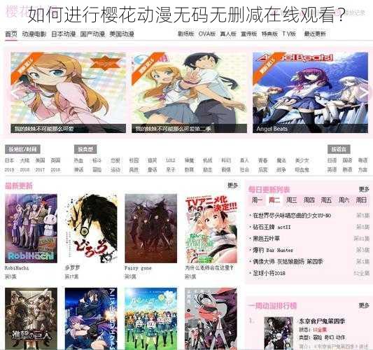 如何进行樱花动漫无码无删减在线观看?