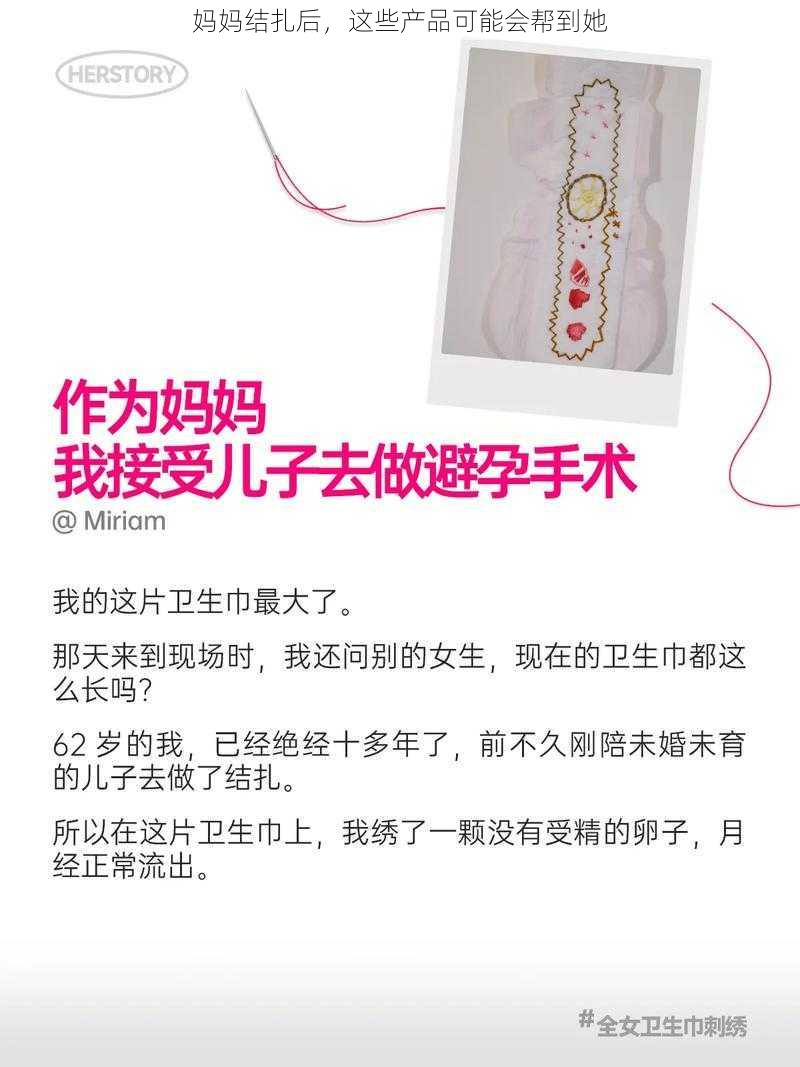 妈妈结扎后,这些产品可能会帮到她
