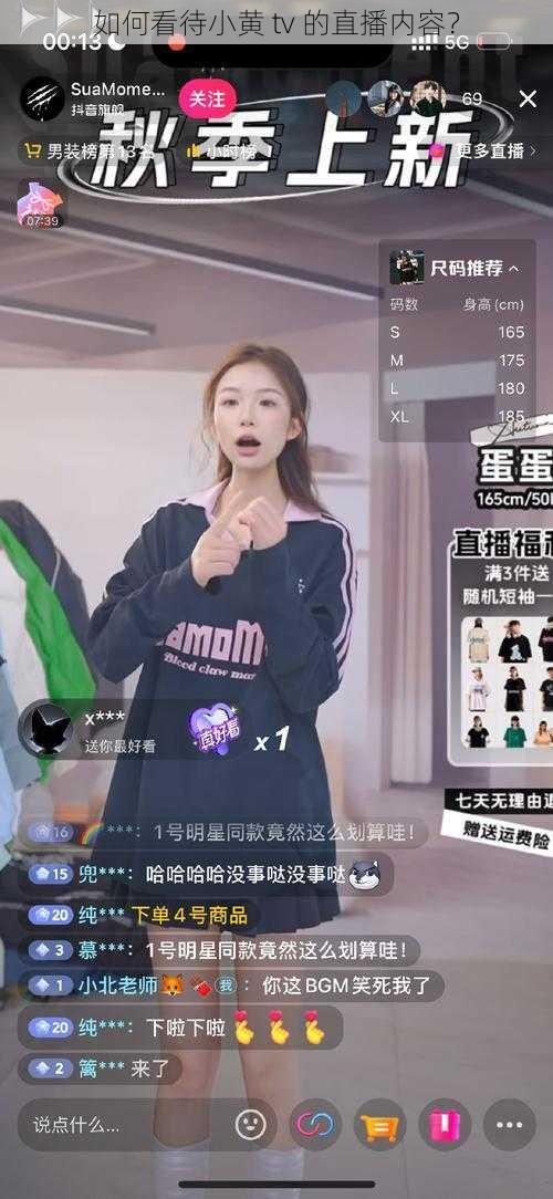 如何看待小黄 tv 的直播内容?