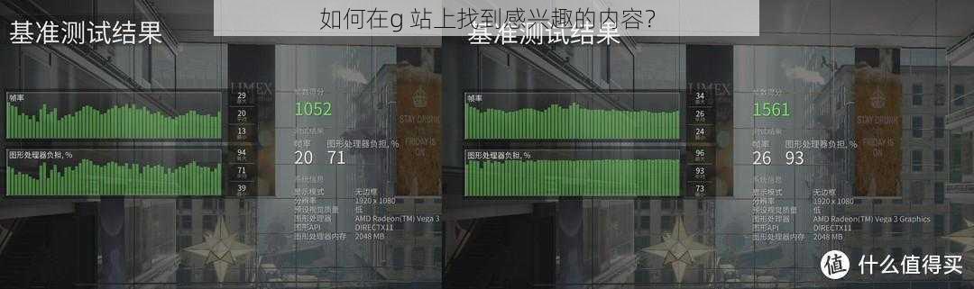 如何在g 站上找到感兴趣的内容?