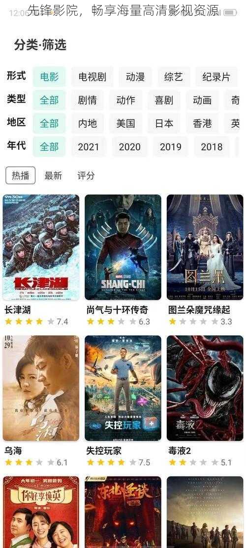 先锋影院,畅享海量高清影视资源