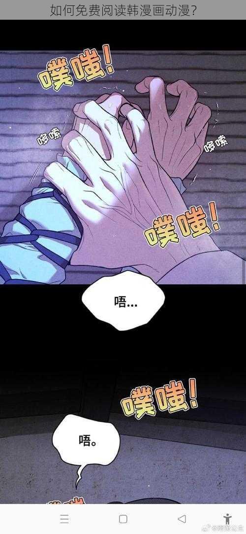 如何免费阅读韩漫画动漫?