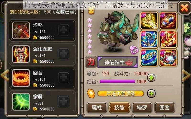刀塔传奇无线控制流深度解析:策略技巧与实战应用指南