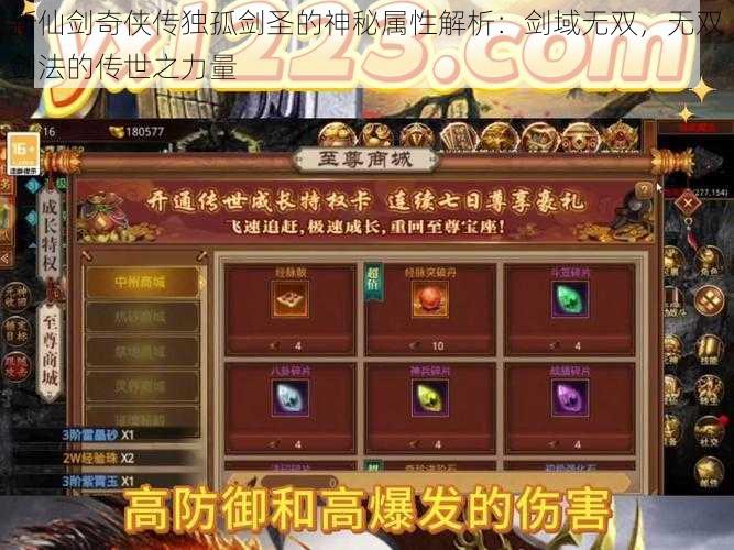 新仙剑奇侠传独孤剑圣的神秘属性解析:剑域无双,无双剑法的传世之力量