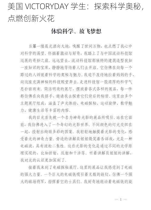 美国 VICTORYDAY 学生:探索科学奥秘,点燃创新火花