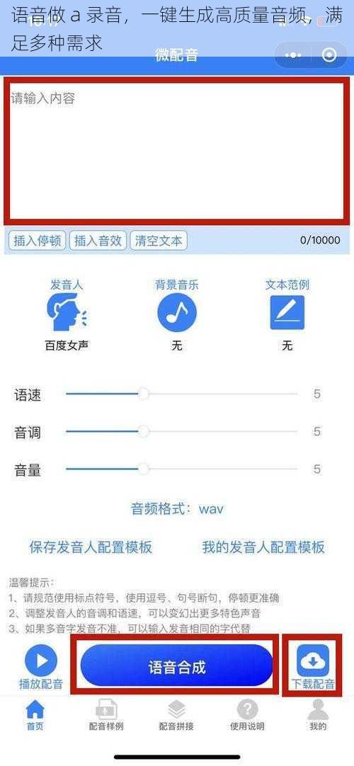 语音做 a 录音,一键生成高质量音频,满足多种需求