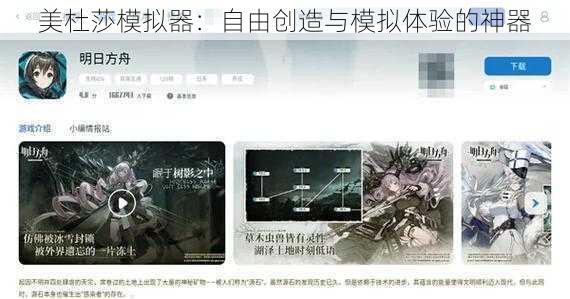 美杜莎模拟器:自由创造与模拟体验的神器
