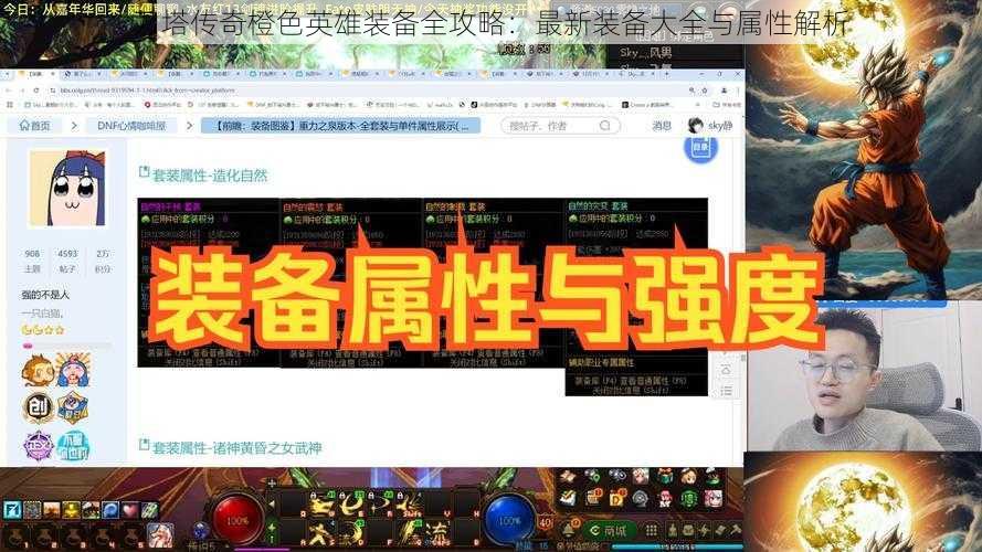 刀塔传奇橙色英雄装备全攻略:最新装备大全与属性解析