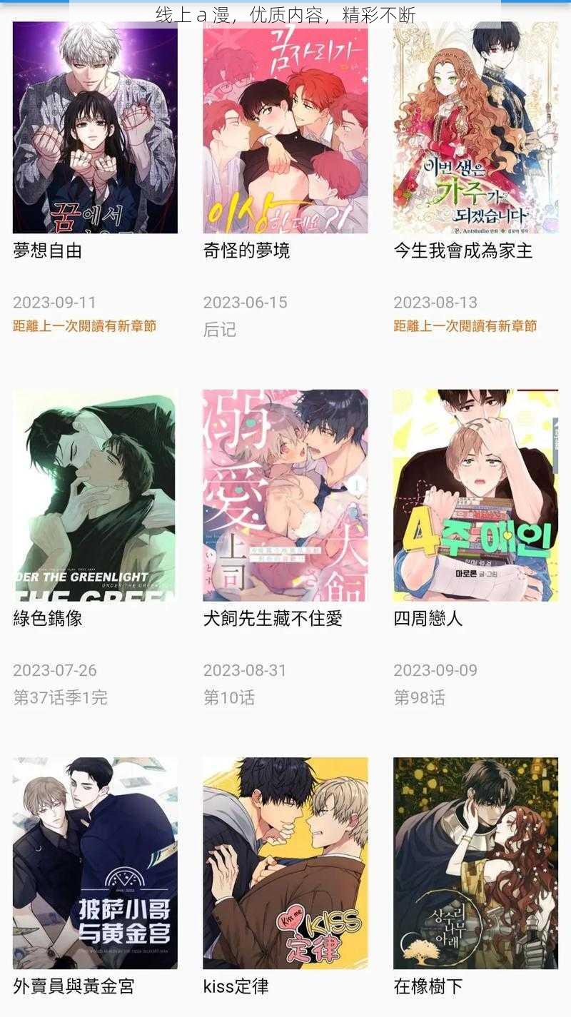 线上 a 漫,优质内容,精彩不断